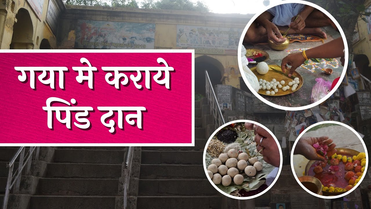 Pind Daan Poojan in Gaya | गया मे कराये पिंद दान । Pitrapaksha 2022