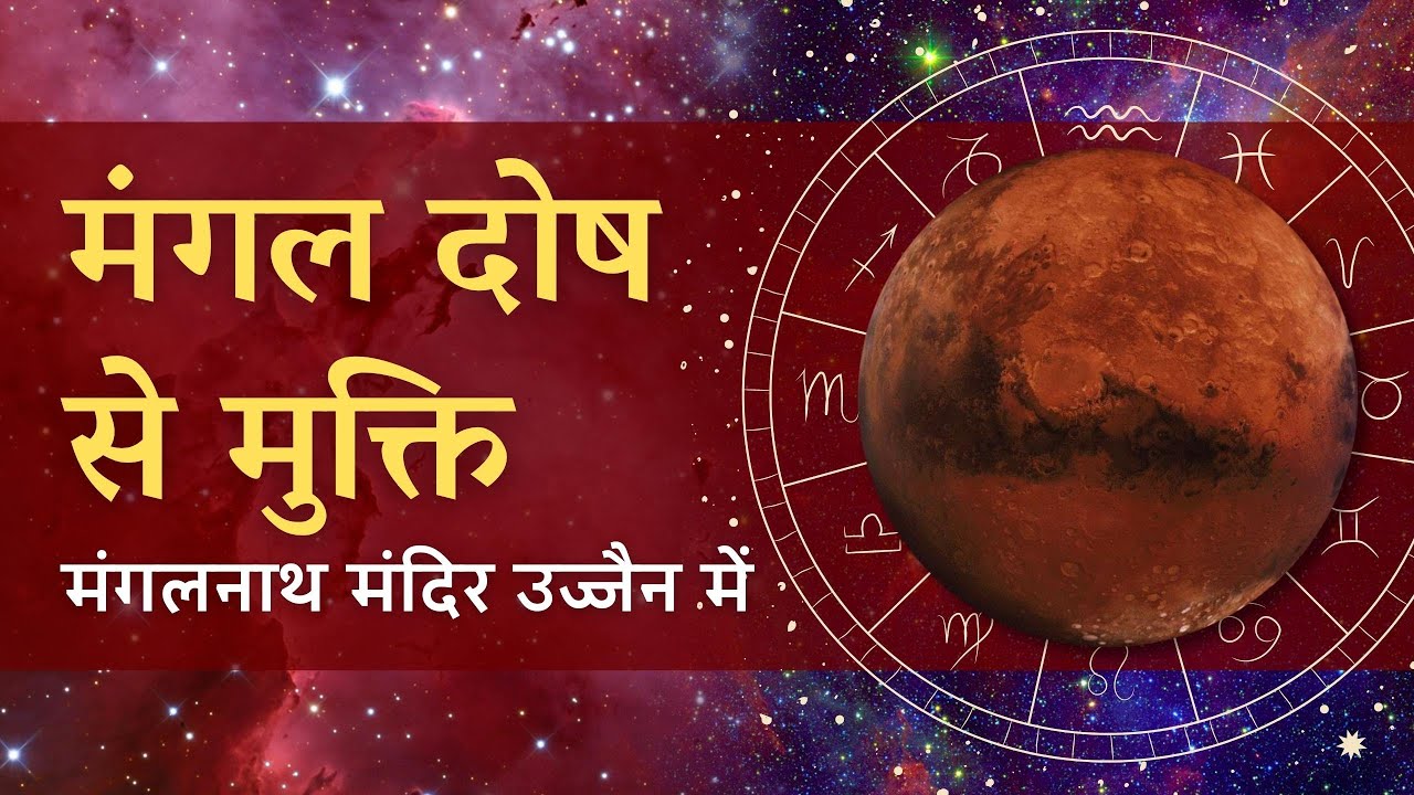 Mangalnath Mandir Ujjain Mangal Dosh se Mukti Prayag Pandits
